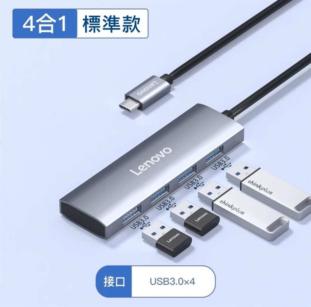 LENOVO 聯想 TYPE-C HUB USB3.0 四合一 集線器 多接口轉換器