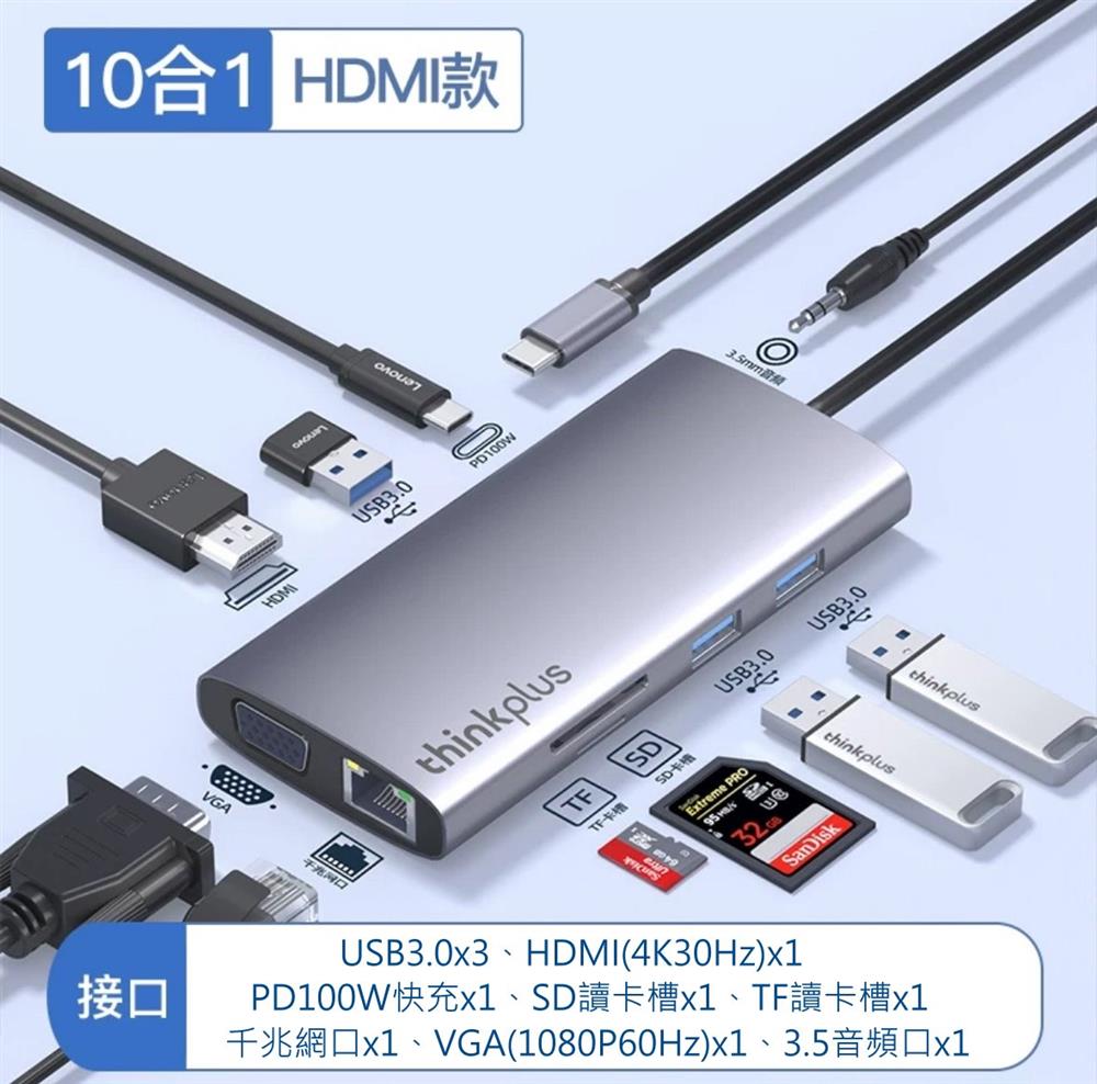 LENOVO 聯想 TYPE-C HUB VGA GIGA LAN HDMI USB3.0 PD100W 十合一 集線器 多接口轉換器