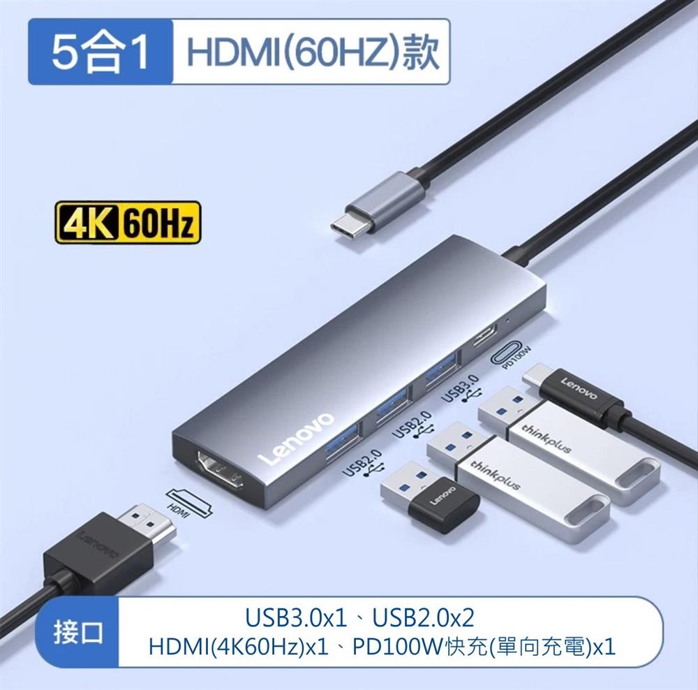 LENOVO 聯想 5合1 TYPE-C HUB USB HDMI PD100W 集線器 多接口轉換器