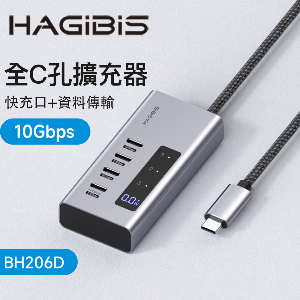 HAGiBiS 海備思 鋁合金四合一數位顯示Type-C擴充器BH206D