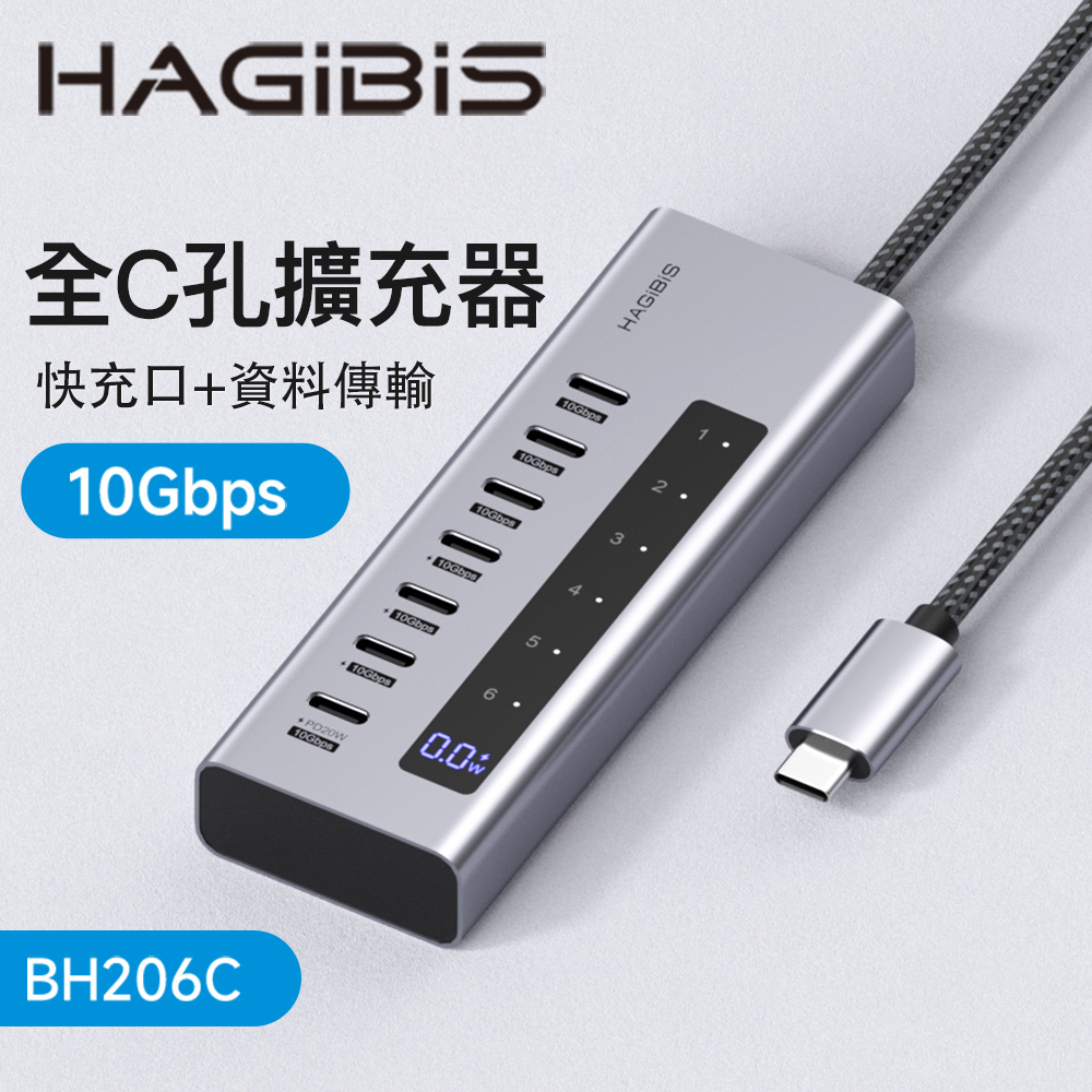 HAGiBiS 海備思 鋁合金七合一數位顯示Type-C擴充器BH206C