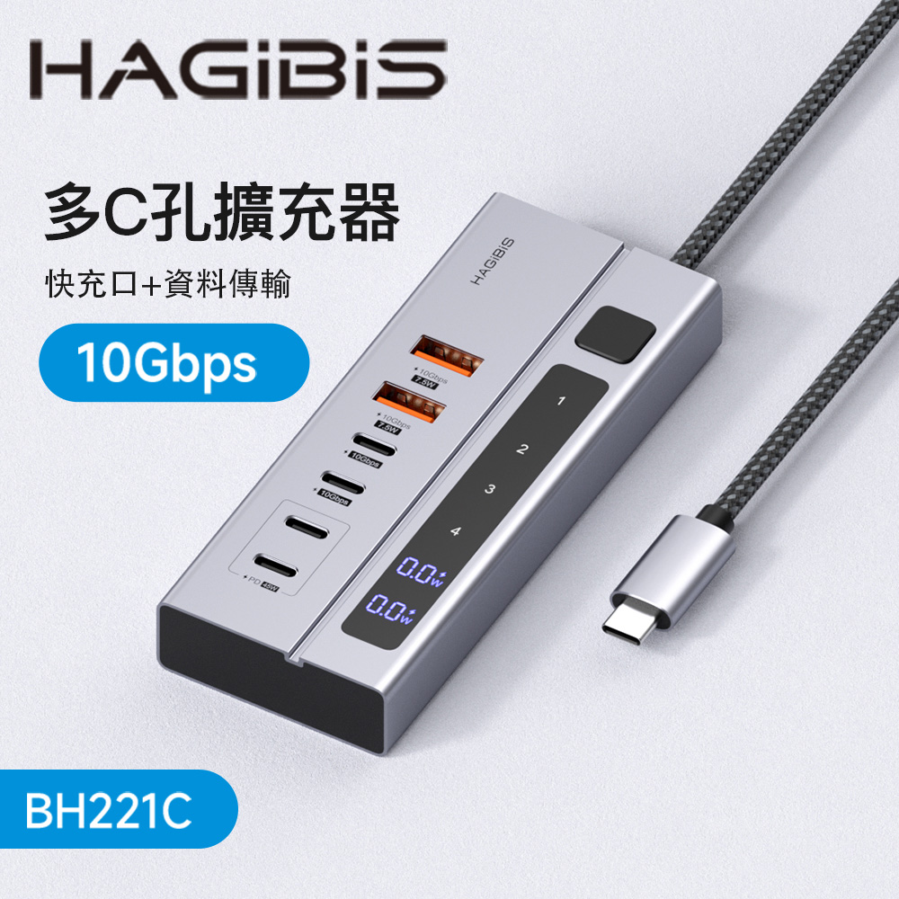 HAGiBiS 海備思 鋁合金六合一數位顯示Type-C擴充器BH221C