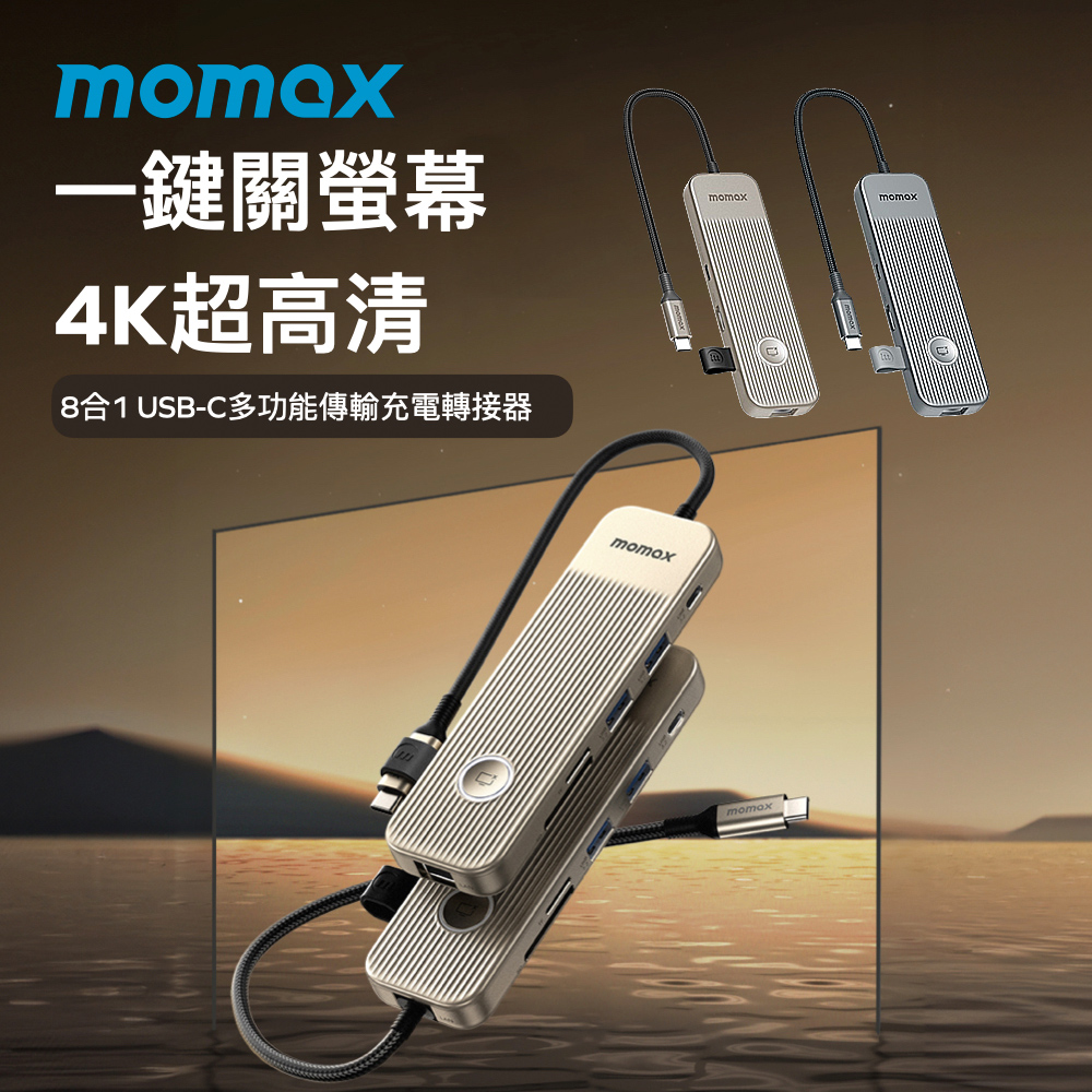 ONELINK 8合1 USB-C Hub 多功能傳輸充電擴展埠/集線器