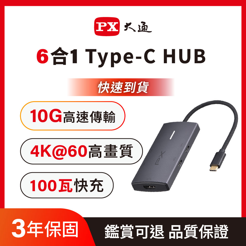 6合1高效能 HUB Type c hub 轉接頭 集線器 4K HDMI type-c 手機 筆電 USB-A USB-C 10G (CX6-22)