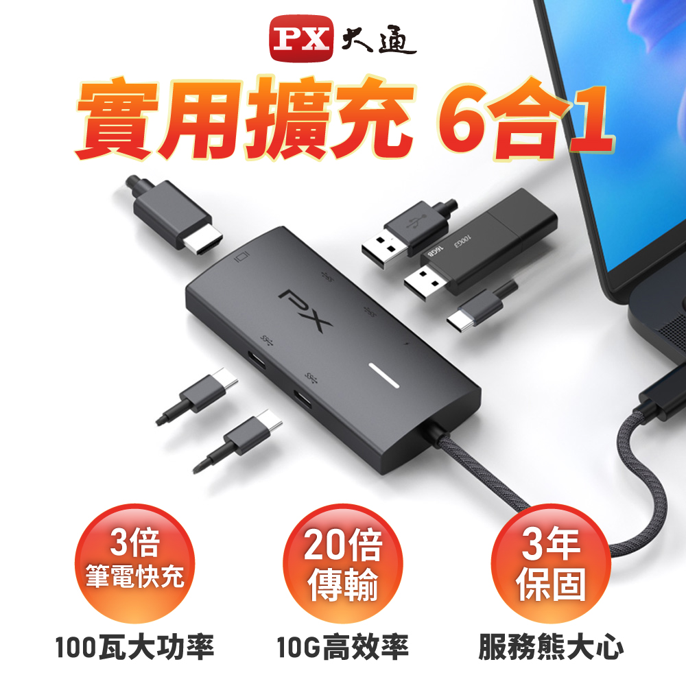 PX 大通 6合1高效能! HUB Type c 轉接頭/集線器 4K高畫質影音轉換器USB-A/USB-C 10G極速傳輸 (CX6-22)