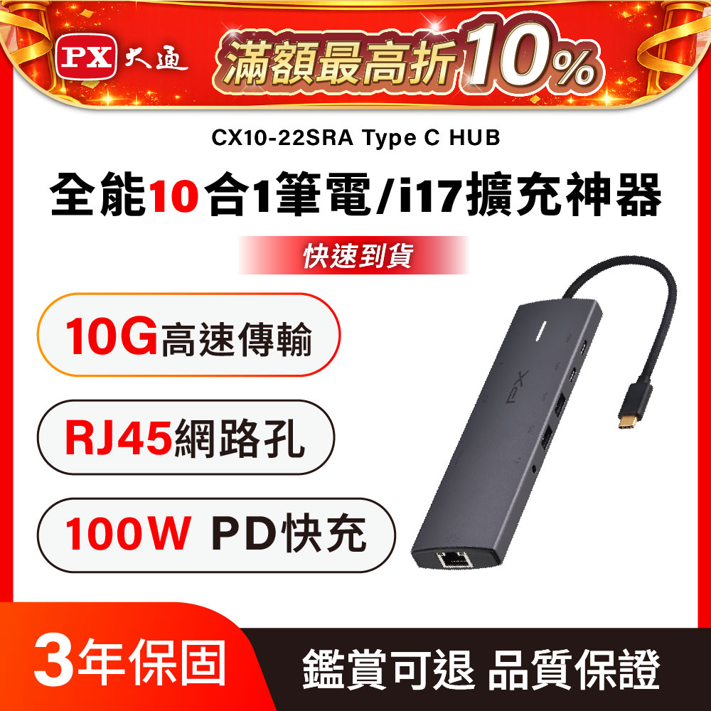 10合1高效能 HUB Type c hub 轉接頭 集線器 4K USB-A USB-C 10G 手機 筆電 type-c (CX10-22SRA)