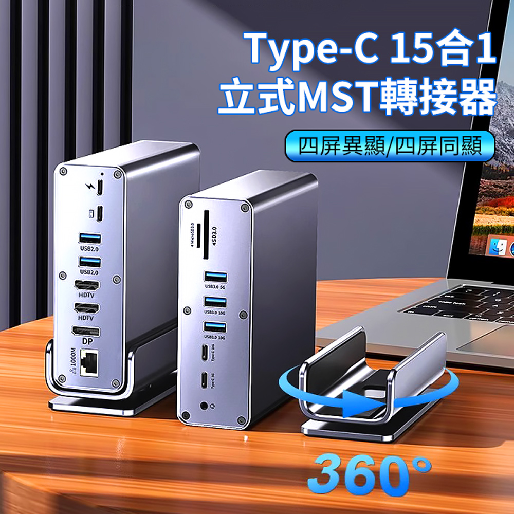 HADER Type-C 15合1桌面立式HUB轉接器 RJ45千兆網絡轉接頭 Mac筆電USB集線器