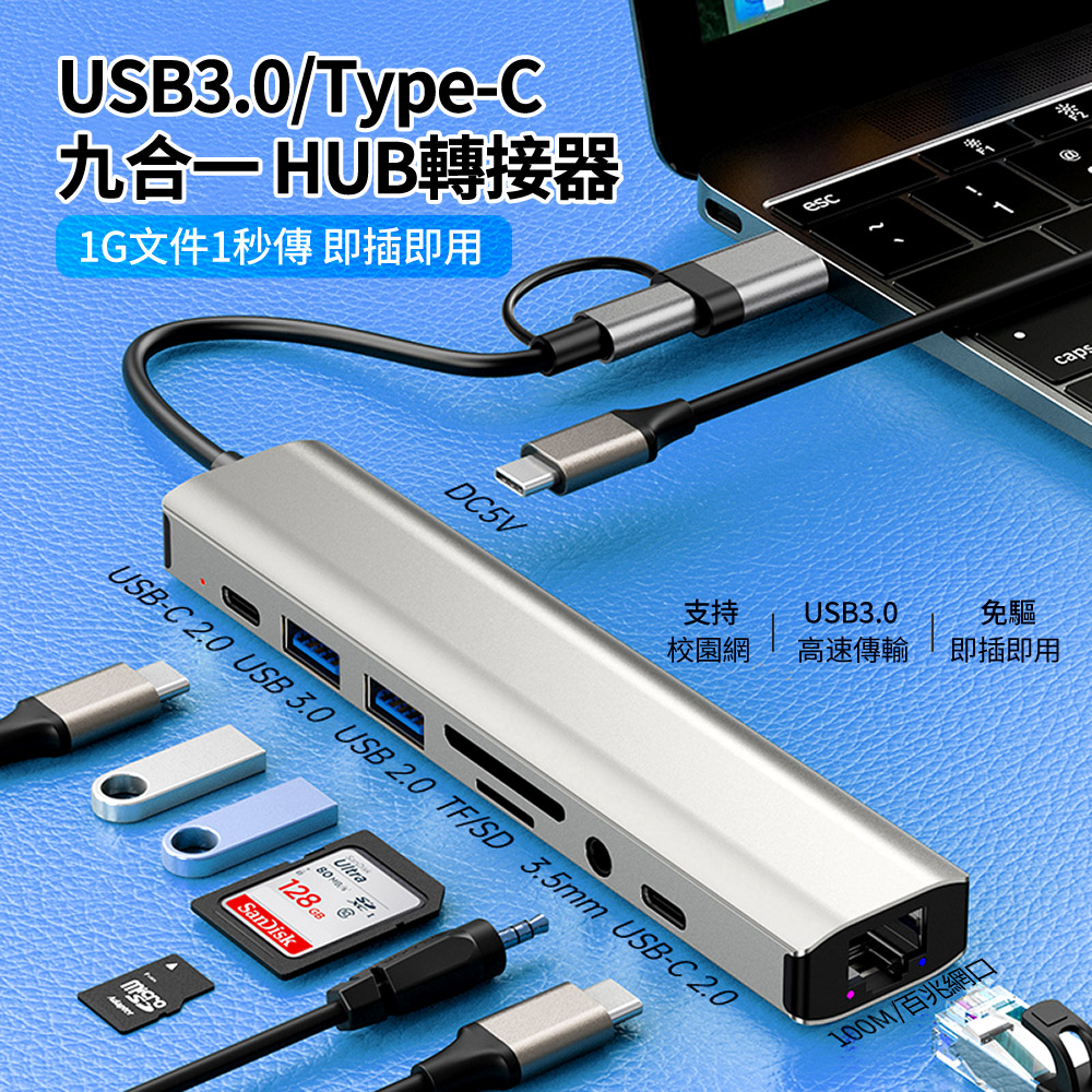 HADER USB3.0/Type-C 九合一 多功能HUB轉接器 RJ45網路轉接頭 PD100W Mac筆電USB集線器