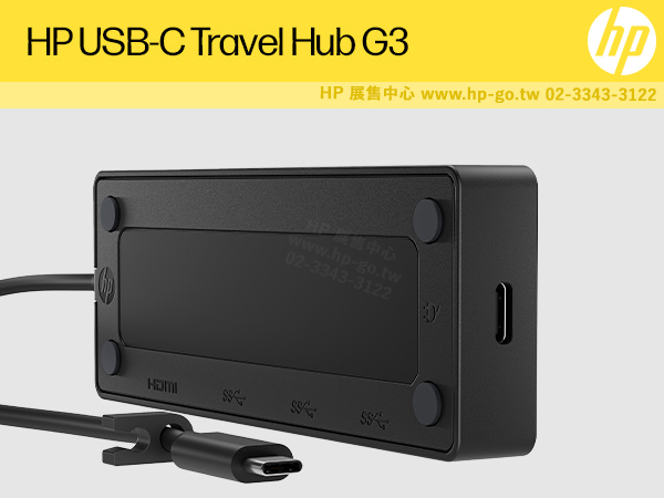 HP 惠普USB-C Travel Hub G3 集線器(USB-C線連接/HDMI 2.0/可擴充USB-C
