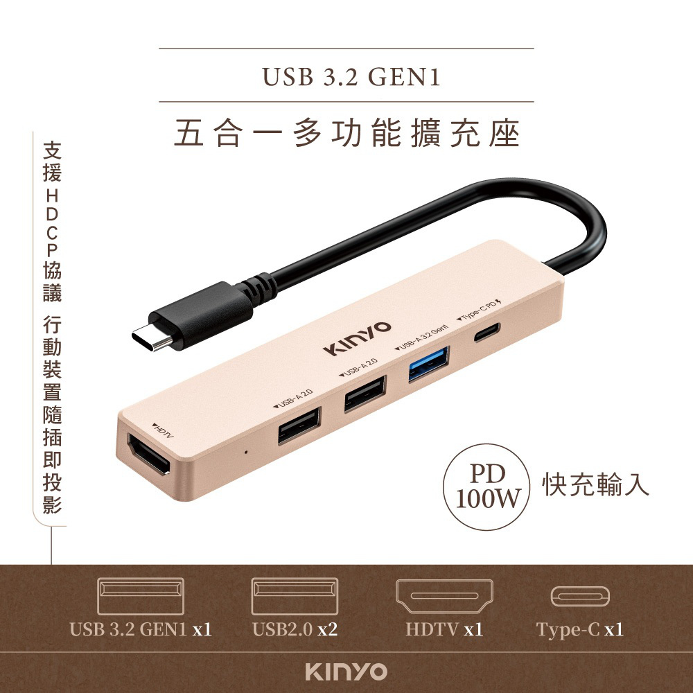 KINYO 多功能5合1轉接器 100W PD充電 Type-C HUB集線器