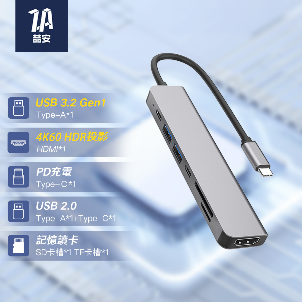 ZA 喆安 7合1 Type-C HUB轉接集線器 支援Type-C to HDMI 4K螢幕投影/PD快速充電/USB3.2 Gen1傳輸/SD/TF記憶讀卡
