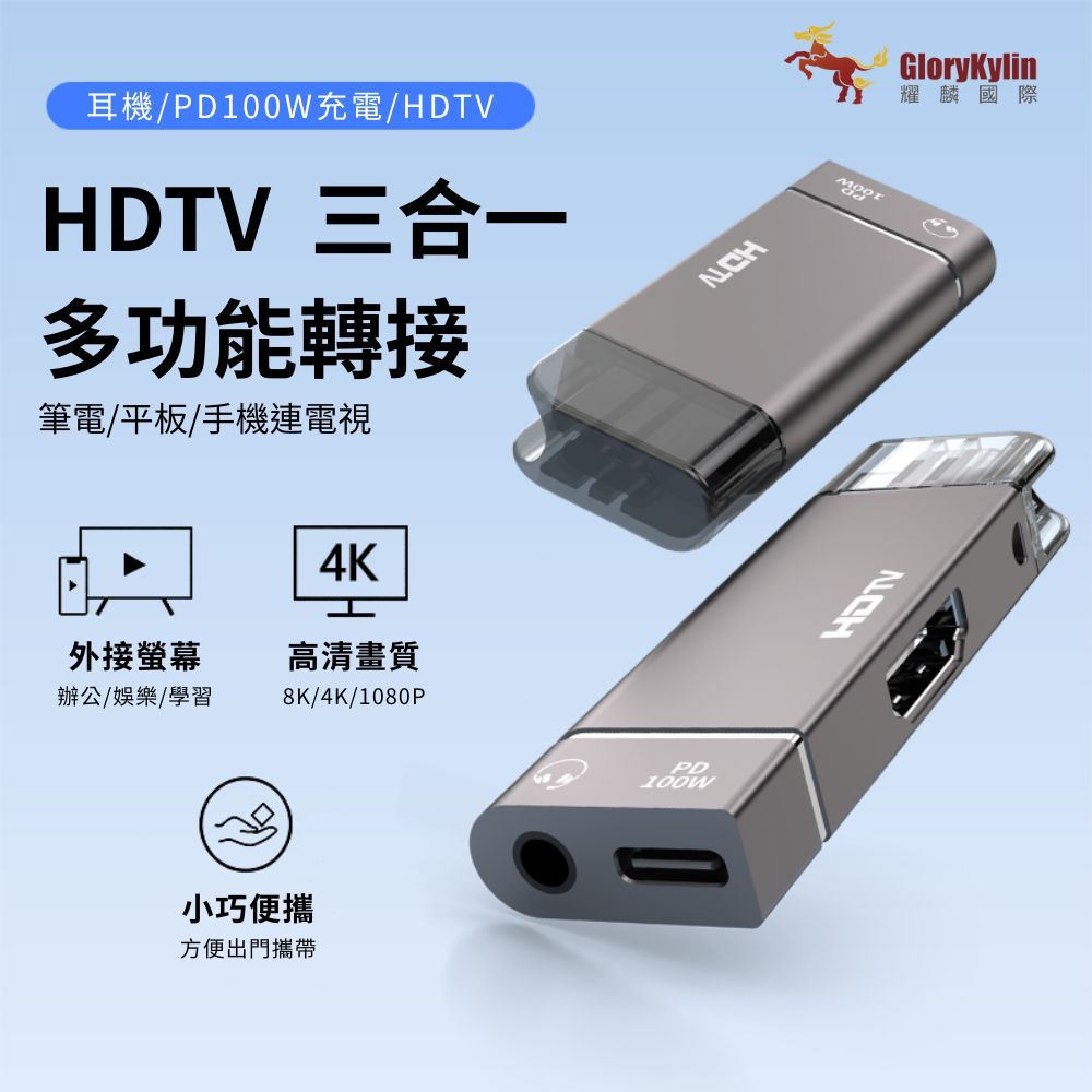 GKI 耀麟國際 Type-C公轉HDMI母轉接頭 HDTV三合一多功能轉接器 影音傳輸轉換器