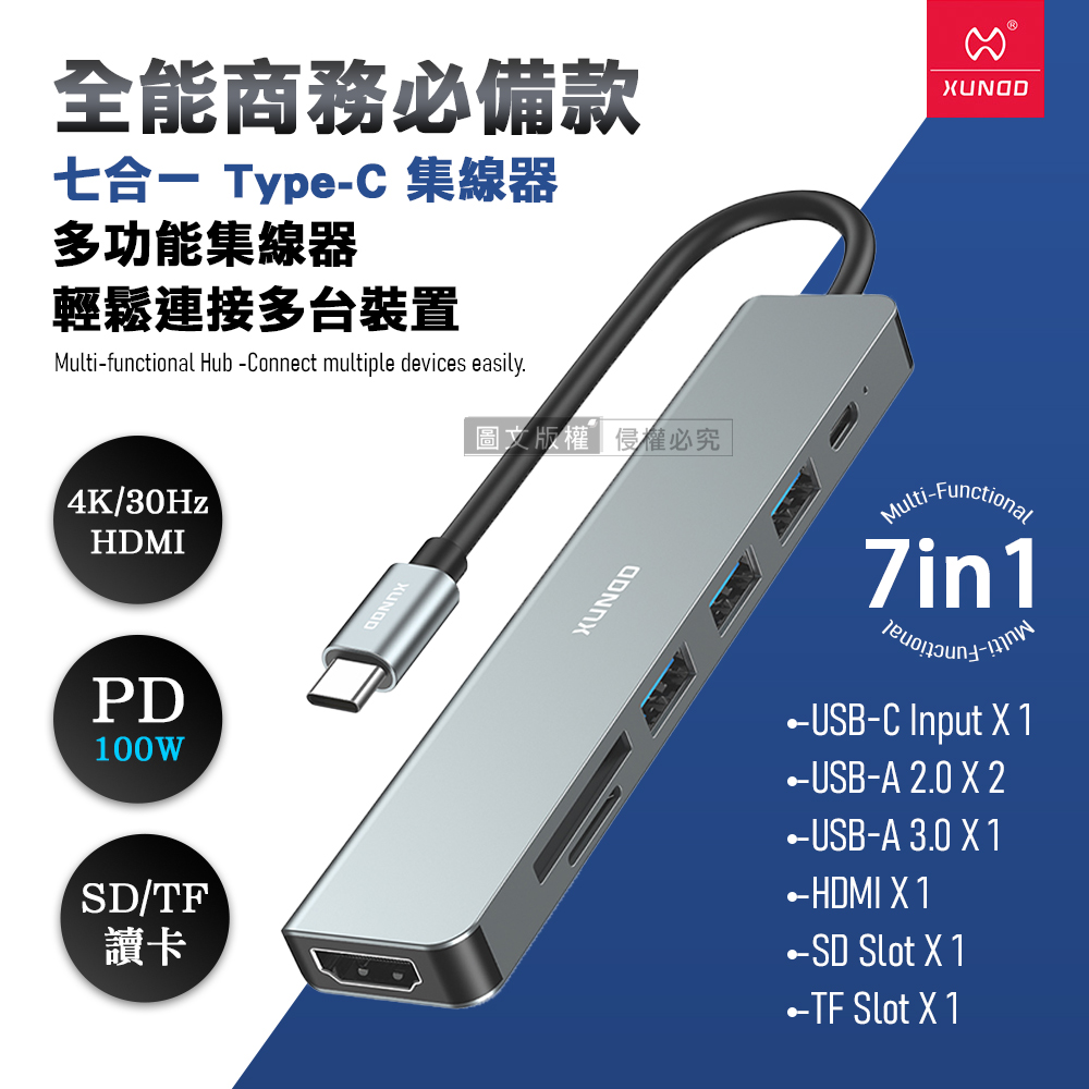 XUNDD 訊迪 7in1全能商務必備 TYPE-C HUB集線器 4K HDMI+USB-C+SD+TF+USB-A3.0 筆電擴充轉接器