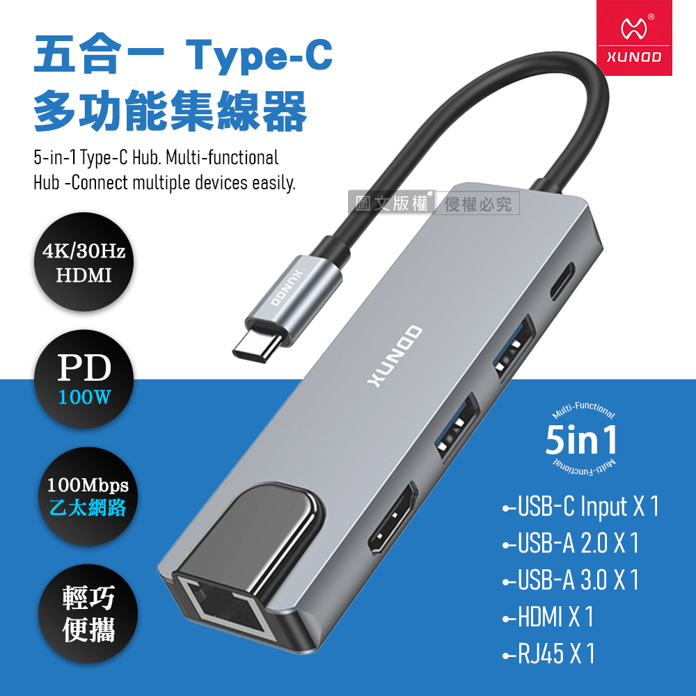 XUNDD 訊迪 5in1全能擴充TYPE-C HUB集線器 4K HDMI+RJ45+USB-C+USB-A3.0 筆電擴充轉接器