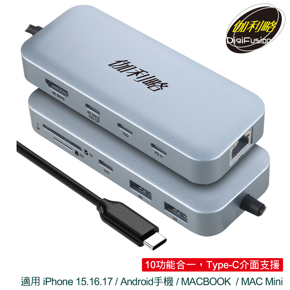 伽利略 USB-C 10in1 4K60 HDMI+網卡+讀卡機 多功能集線器