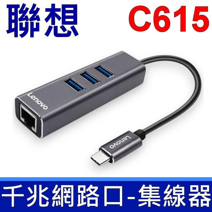 LENOVO 聯想 C615 集線器 HUB 千兆傳輸網路口 TYPE-C USB-C USB3.0 拓展塢