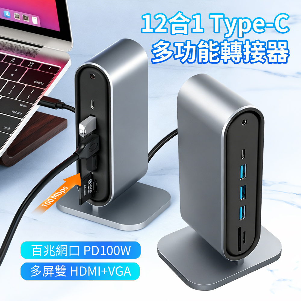 HADER 12合1 Type-C 桌面立式多功能HUB轉接器 Mac筆電USB集線器 RJ45轉接頭 HDMI轉接線