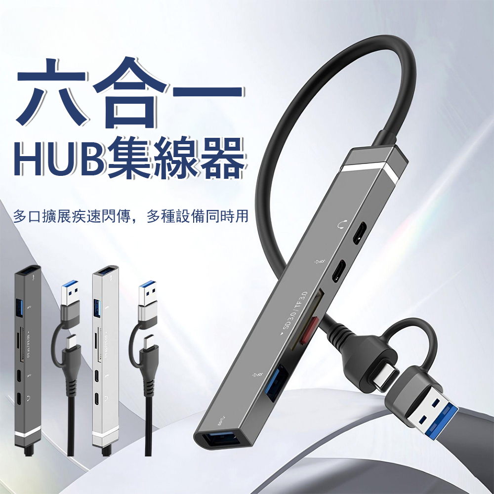 Kyhome 高階六合一 Type-C/USB3.0 轉接擴充埠 筆電集線器/平板手機轉接頭/多孔HUB分線器