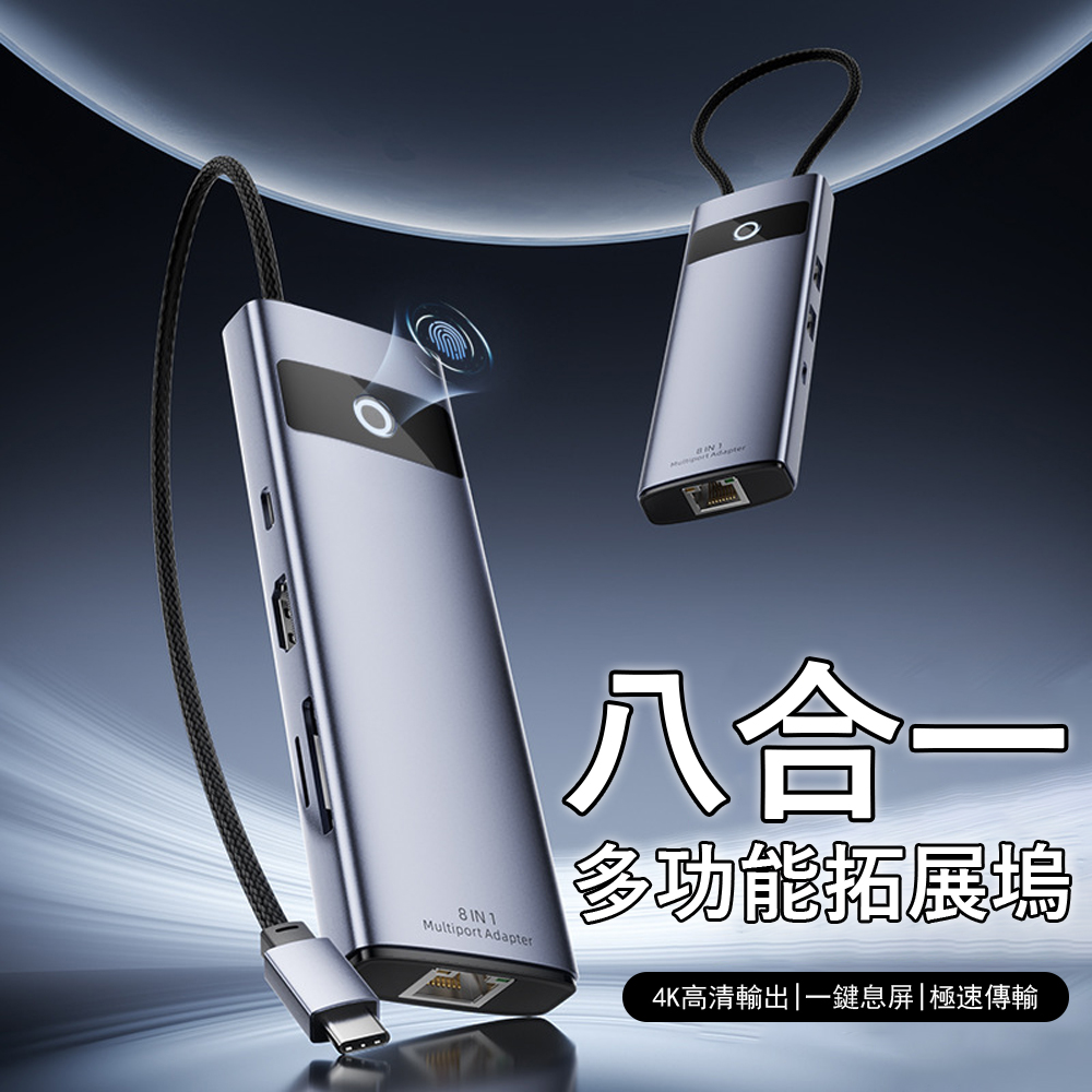 Kyhome Type-C八合一轉接擴充埠 HUB集線器 千兆網卡轉換器/100W快充 RJ45有線網路孔 筆電商務必備