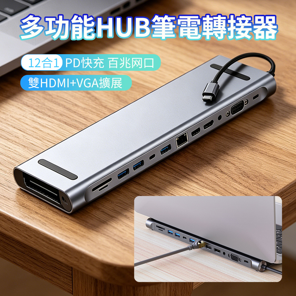 HADER 12合1 多功能HUB轉接器筆電底座 雙HDMI 百兆網路轉接頭 Mac筆電集線器 筆電支架