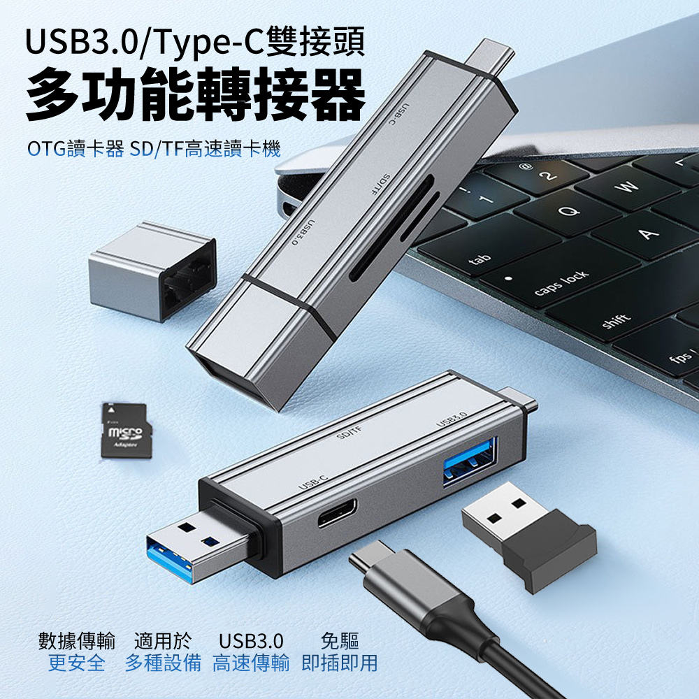 HADER USB3.0/Type-C 雙接頭多功能OTG讀卡器 SD/TF高速讀卡機 筆電數據傳輸轉接器
