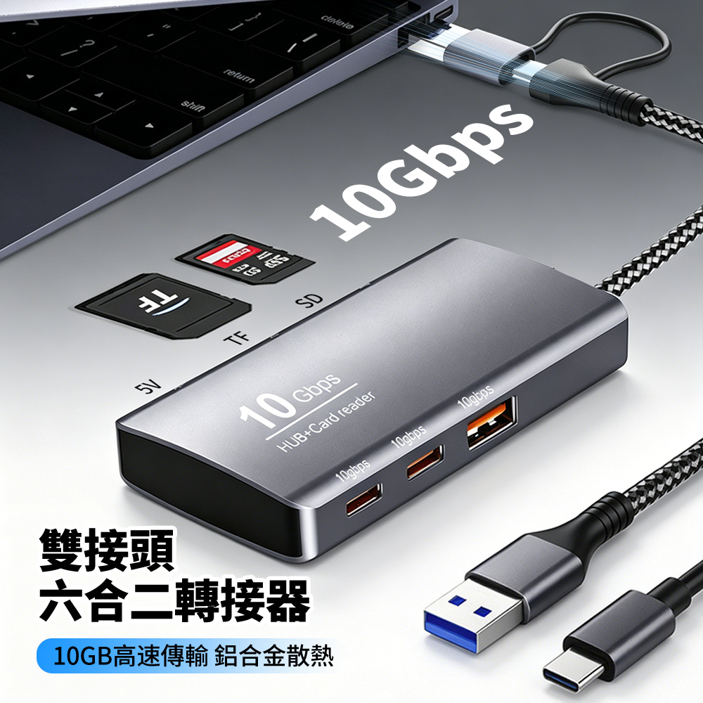 HADER 六合二 Type-C/USB雙接頭多功能HUB轉接器 Mac筆電轉接頭 USB集線器