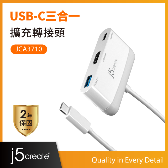 j5create USB-C三合一(HDMI / USB / PD)擴充轉接頭–JCA3710