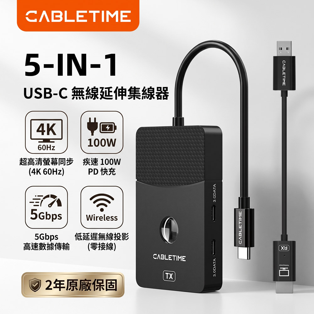 CABLETIME 5合1 Type-C HUB 集線器 無線投影神器 HDMI 4K60Hz 100W PD快充 2年保固 CWH1B
