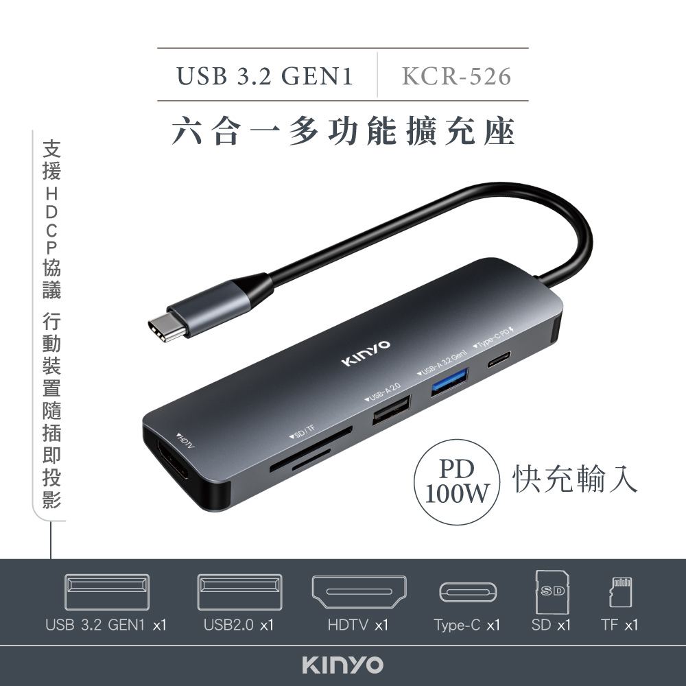 KINYO 六合一多功能擴充座/讀卡機 KCR-526