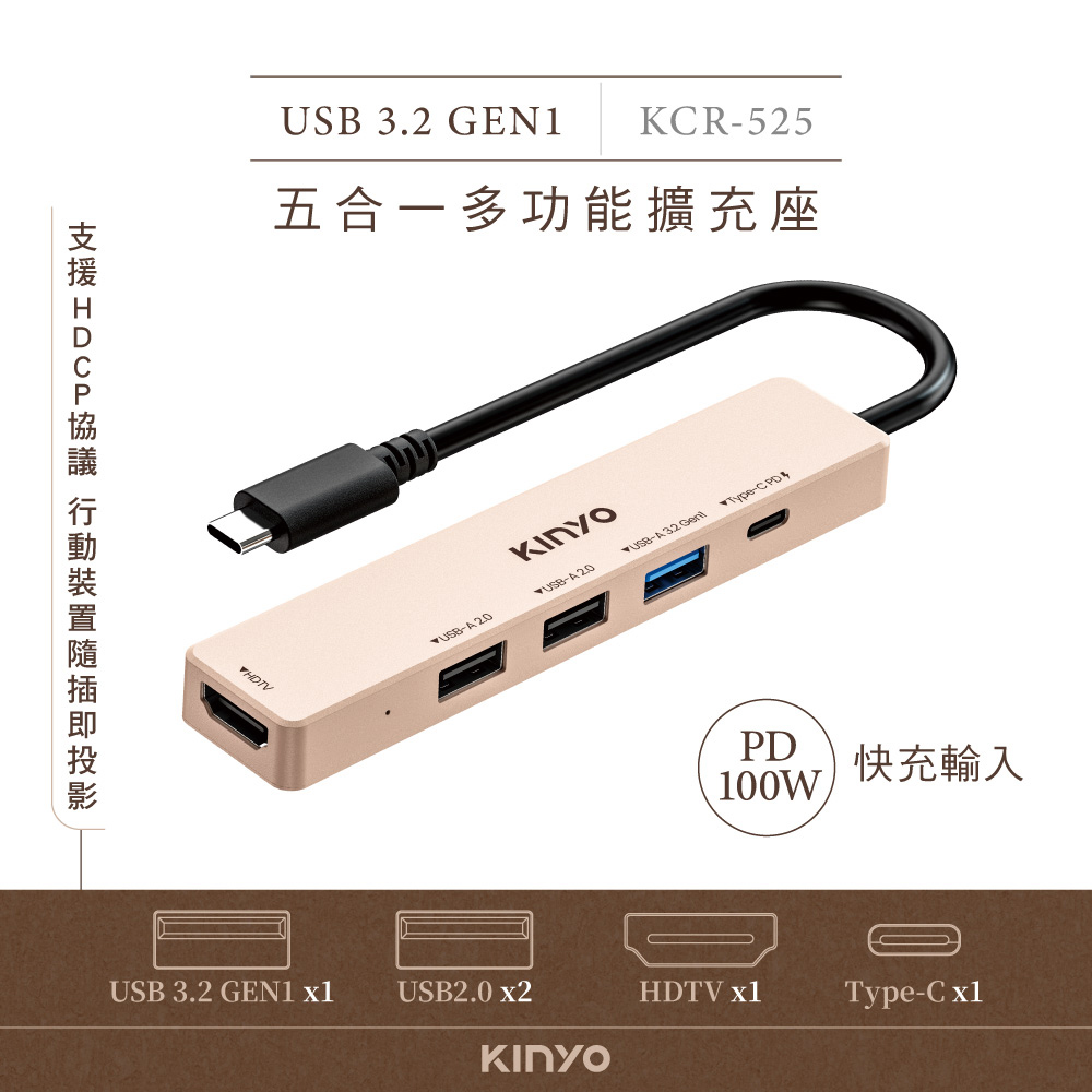 KINYO 五合一多功能擴充座 KCR-525