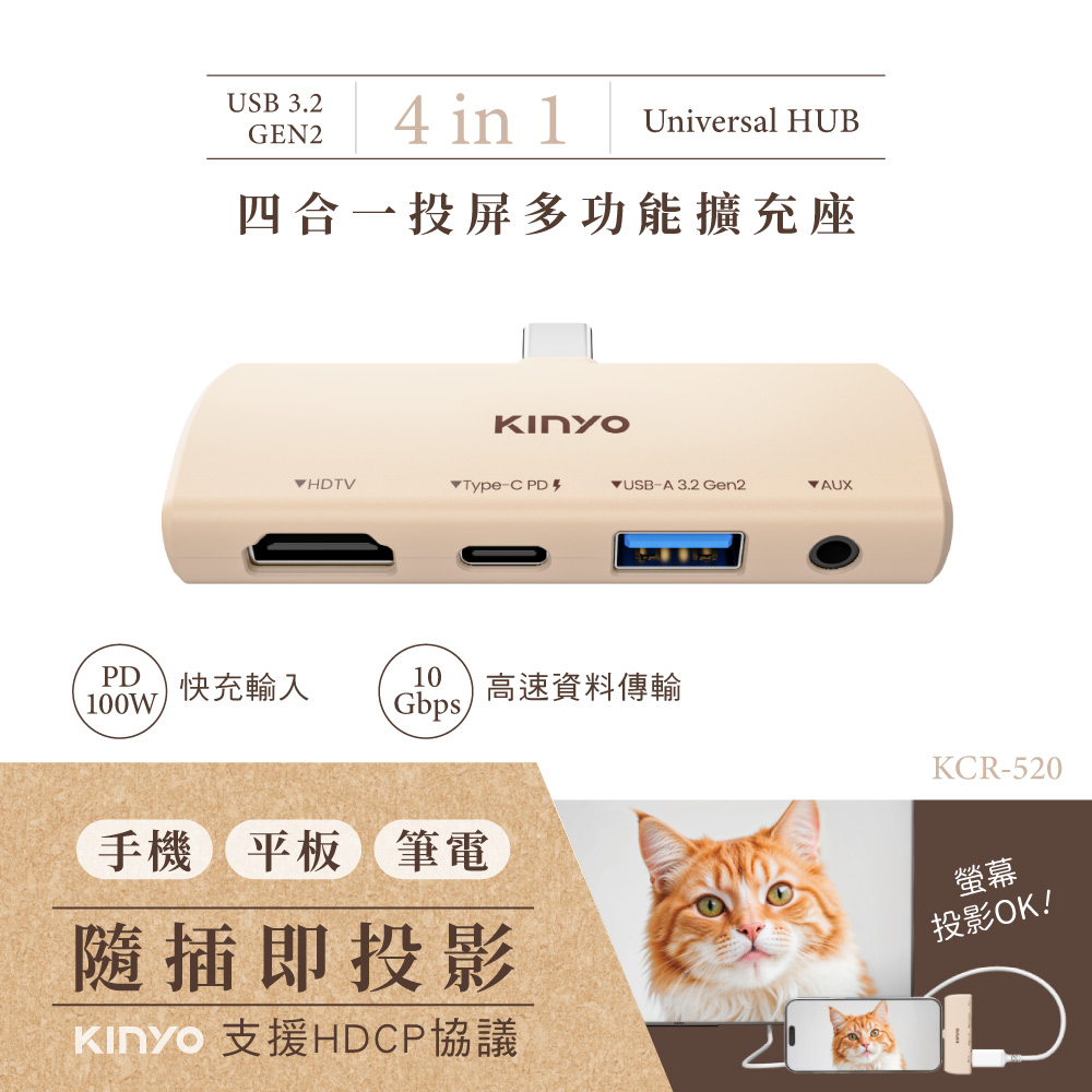 KINYO 四合一投屏多功能擴充座 KCR-520