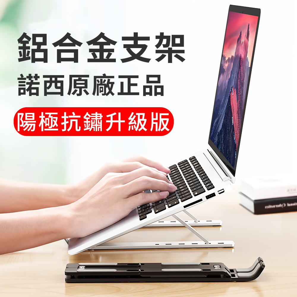 原廠 N3陽極氧化升級版 抗鏽製程 超輕折疊 鋁合金結構 方便攜帶 摺疊收納 筆記型電腦散熱支架 NB筆電架