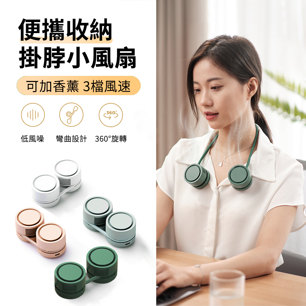 折疊收納掛脖小風扇 USB充電式頸掛風扇 靜音無葉戶外隨身風扇 電風扇 可上飛機