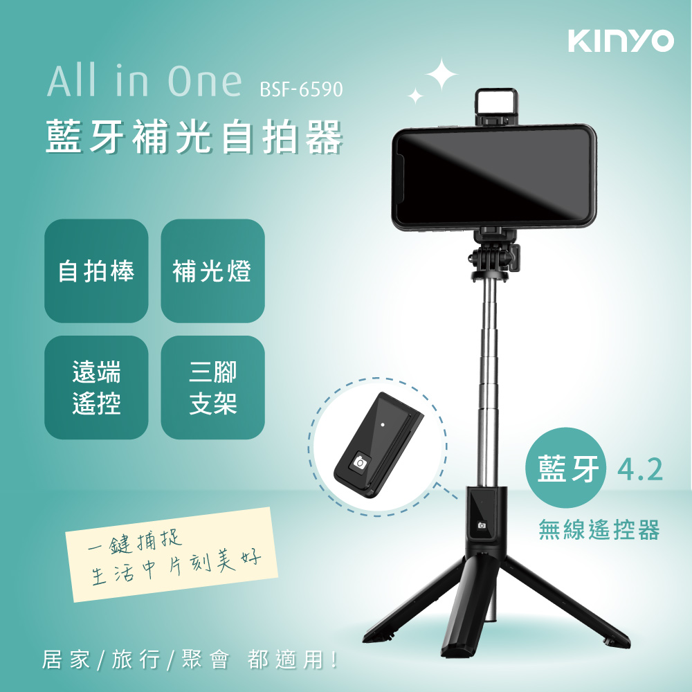 藍牙補光自拍器 BSF-6590