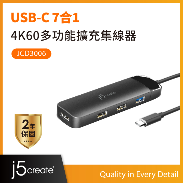 j5create USB-C 7合1 4K60多功能擴充集線器–JCD3006