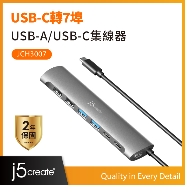 j5create USB-C轉7埠USB-A/USB-C集線器－JCH3007