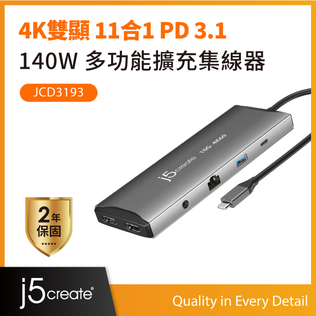 j5create 4K雙顯 11合1 PD 3.1 140W多功能擴充集線器–JCD3193