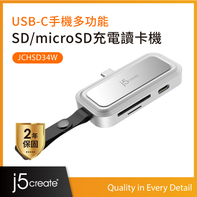 j5create USB-C手機多功能SD/microSD充電讀卡機-JCHSD34W