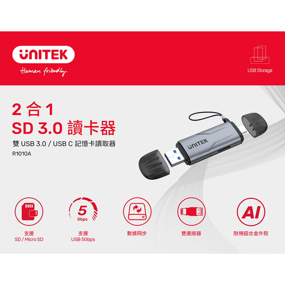 UNITEK 優越者 R1010A USB3.0(USB-A 和 USB-C)轉 Micro SD/SD 讀卡器(兩年保固)