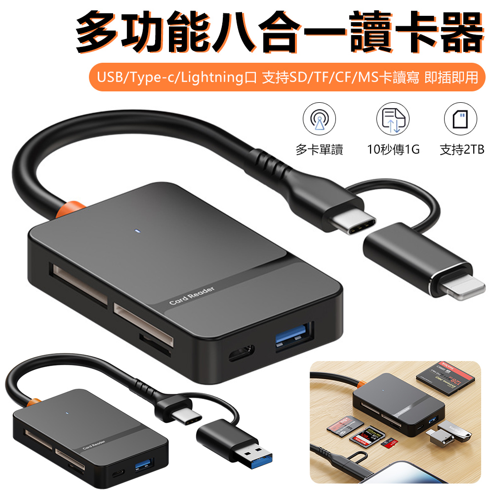 Sily Type-C+USB/Lightning八合一讀卡器 USB3.0多功能擴展塢 SD轉接頭 switch內存卡/Mac轉接線
