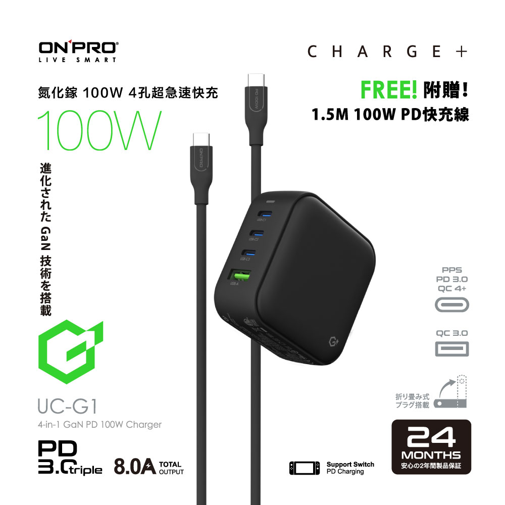 ONPRO UC-G1 100W GaN 氮化鎵4孔PD快充充電器【送100W傳輸線-石墨黑】