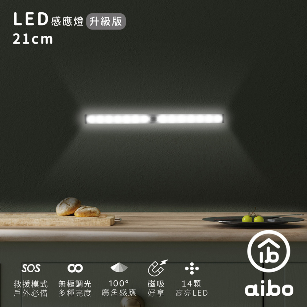 aibo 21cm升級版多功能 USB充電磁吸 LED感應燈管-冷白光