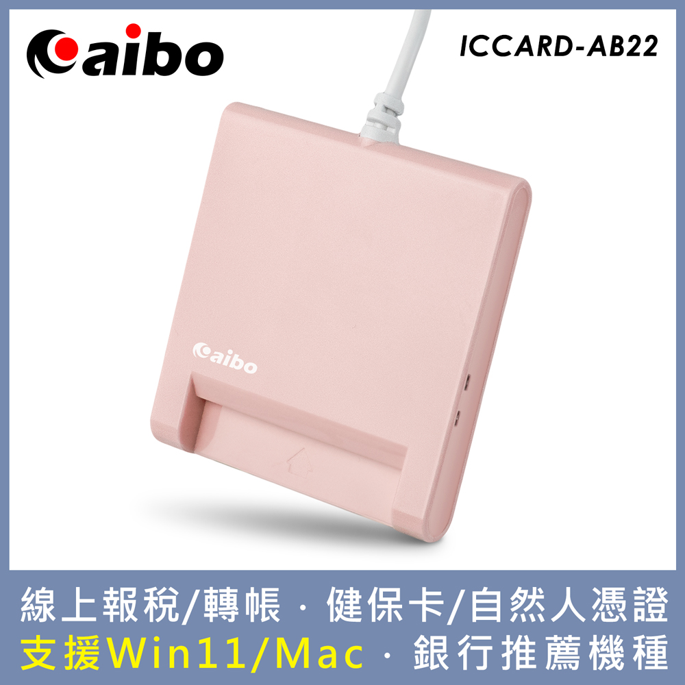 AB22 ATM晶片讀卡機-奶茶粉 (支援 Win11/10 & Mac)