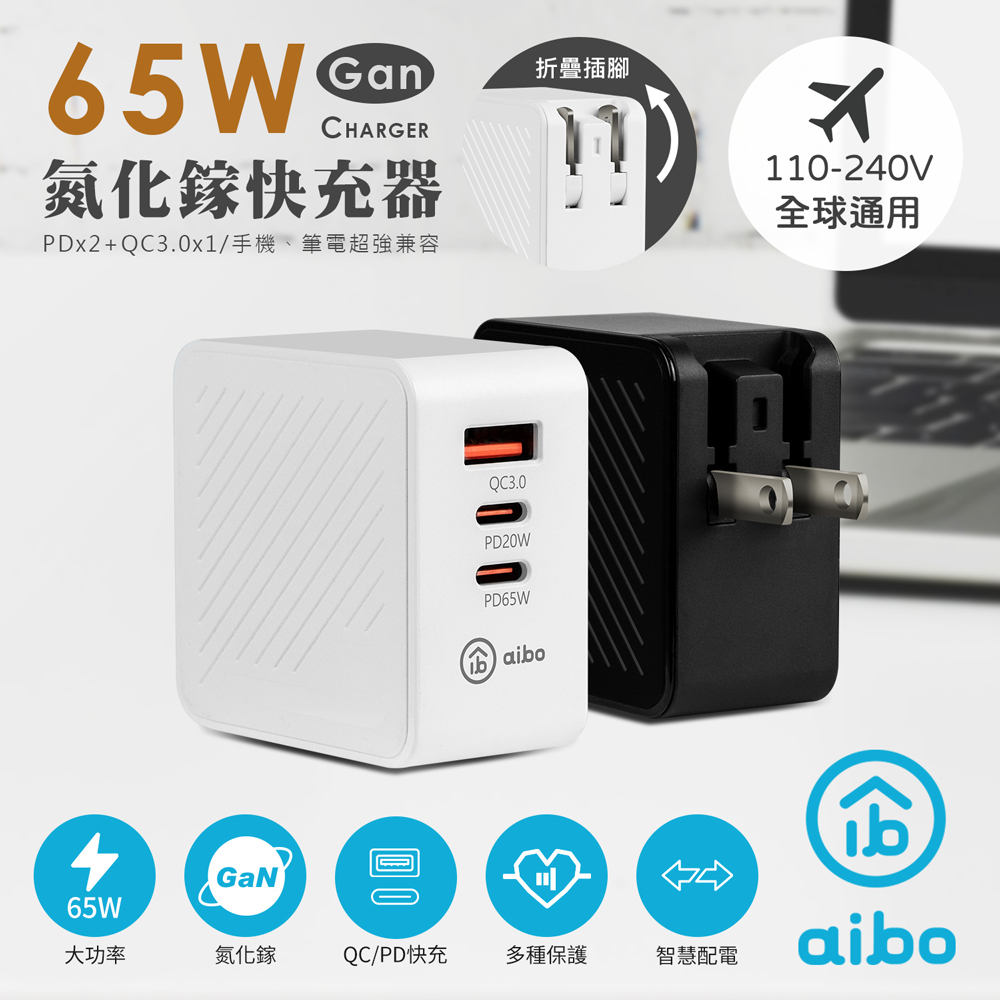 GaN氮化鎵 PD65W 三孔快速充電器(PDx2+QC3.0x1)
