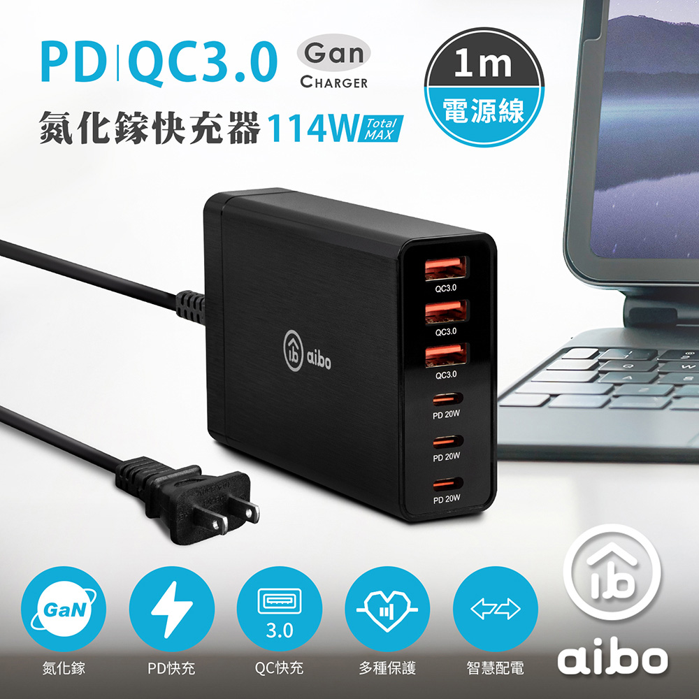 PD+QC GaN氮化鎵 六孔PD快充充電器(114W/total)