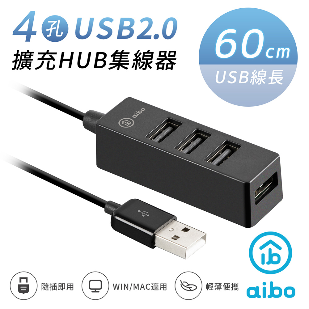 USB2.0 4孔HUB集線器(線長60cm)