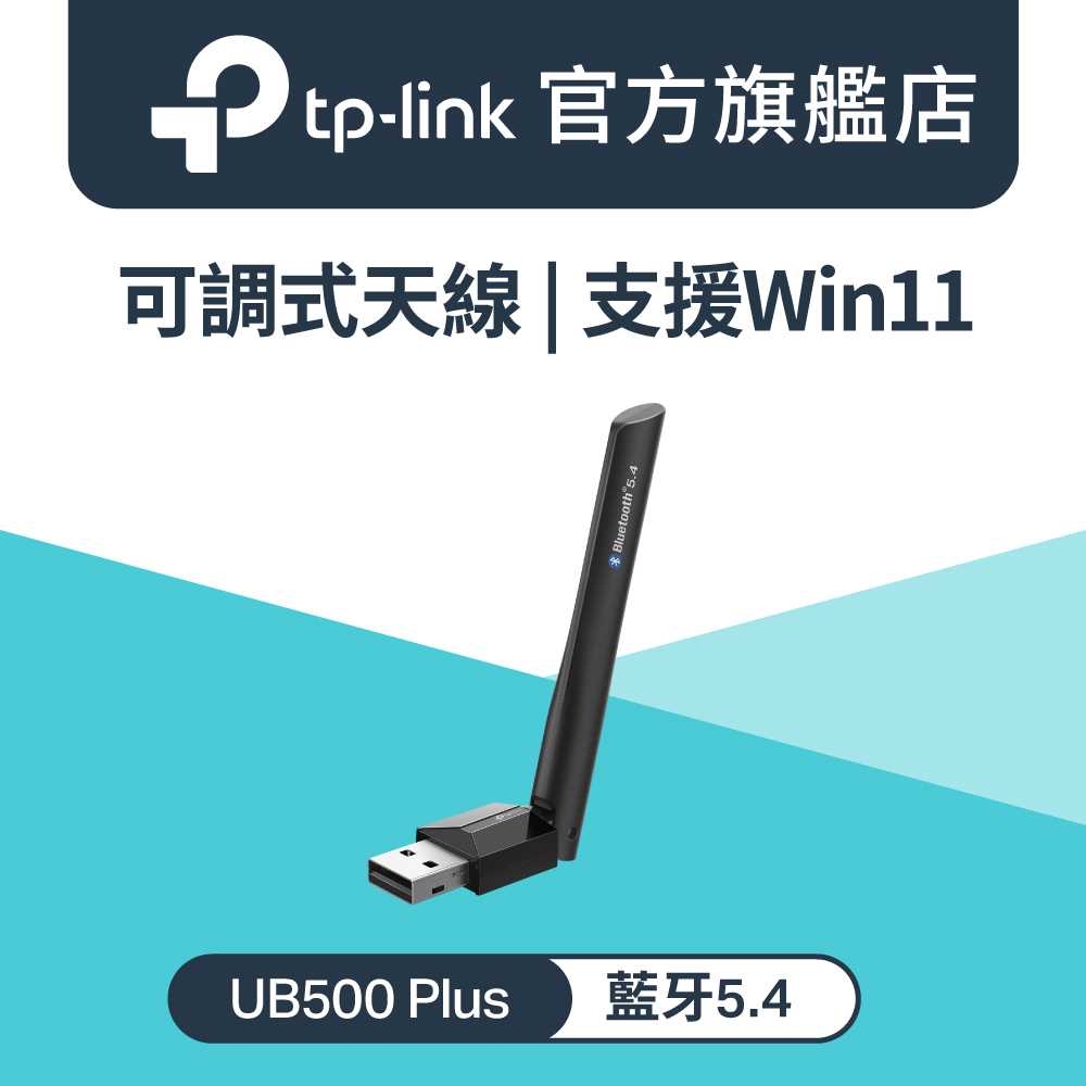 UB500 Plus 遠距離 USB藍牙5.4接收器(可調式天線/藍芽接收器/適配器)