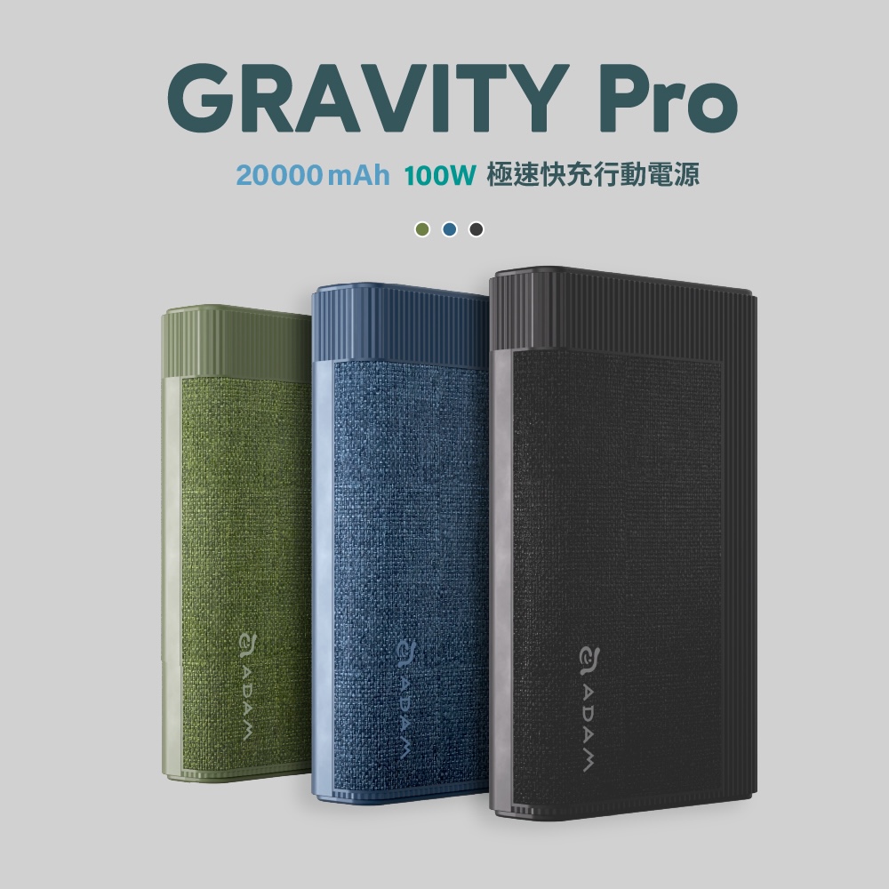 ADAM 亞果元素 GRAVITY Pro 100W 極速快充行動電源 20000mAh 可充筆電  Wh已標示 74Wh