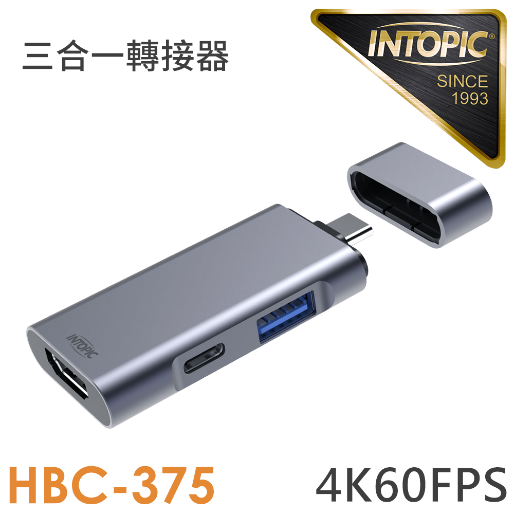 INTOPIC 廣鼎 三合一Type-C多功能轉接器(HBC-375) 支援蘋果MacbookiPadiPhone等Type-C裝置