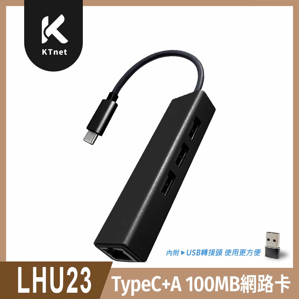 KTNET 廣鐸 LHU23 TypeC+A 100MB網路卡 USB2.0 集線器 黑-附USB A轉接頭